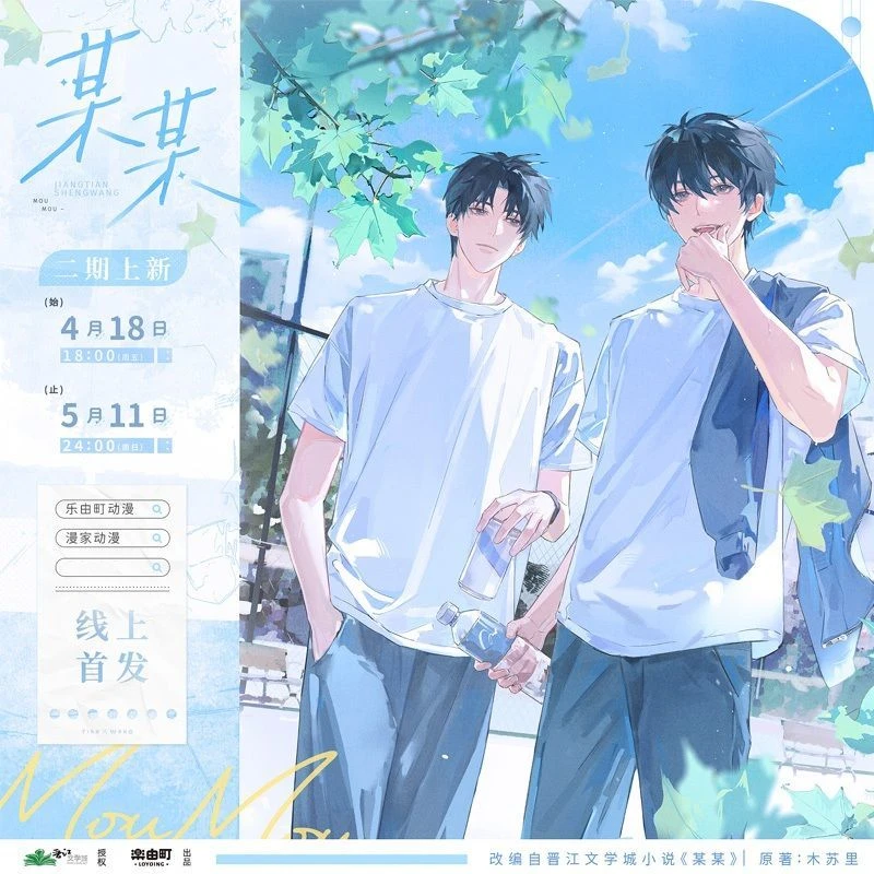 【乐由町&漫家】官方正版 某某二期 原著衍生江添盛望徽章周边