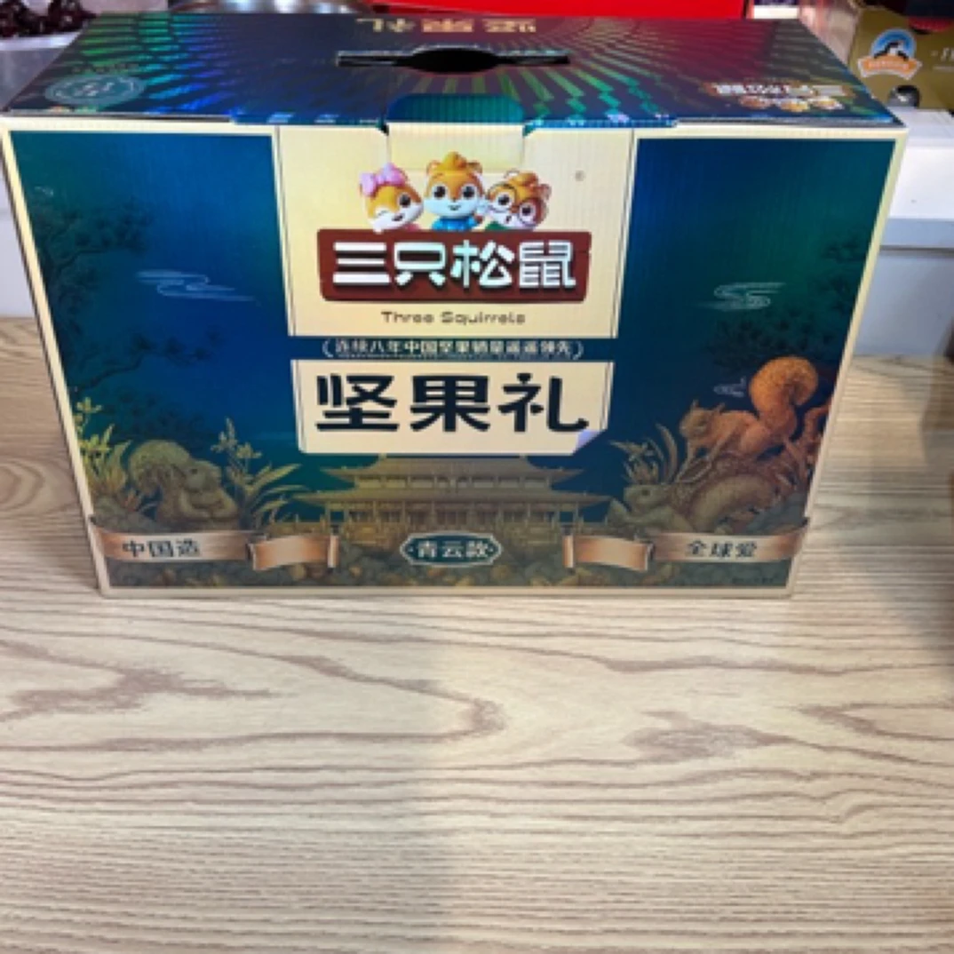 三只松鼠青云款2500g