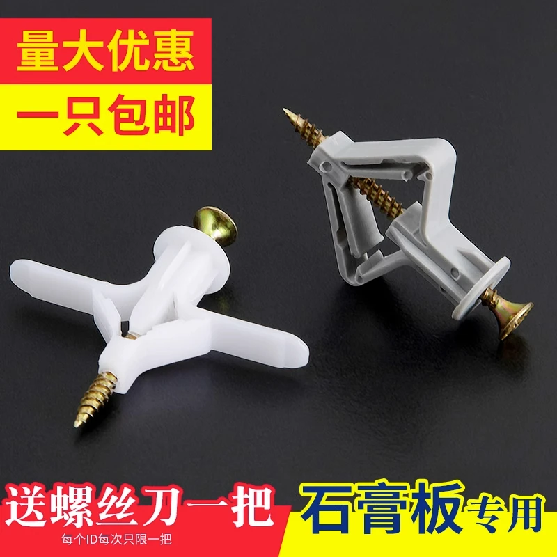石膏板专用塑料膨胀螺丝飞机膨胀管胶塞涨塞自攻蝴蝶型膨胀钉胀栓