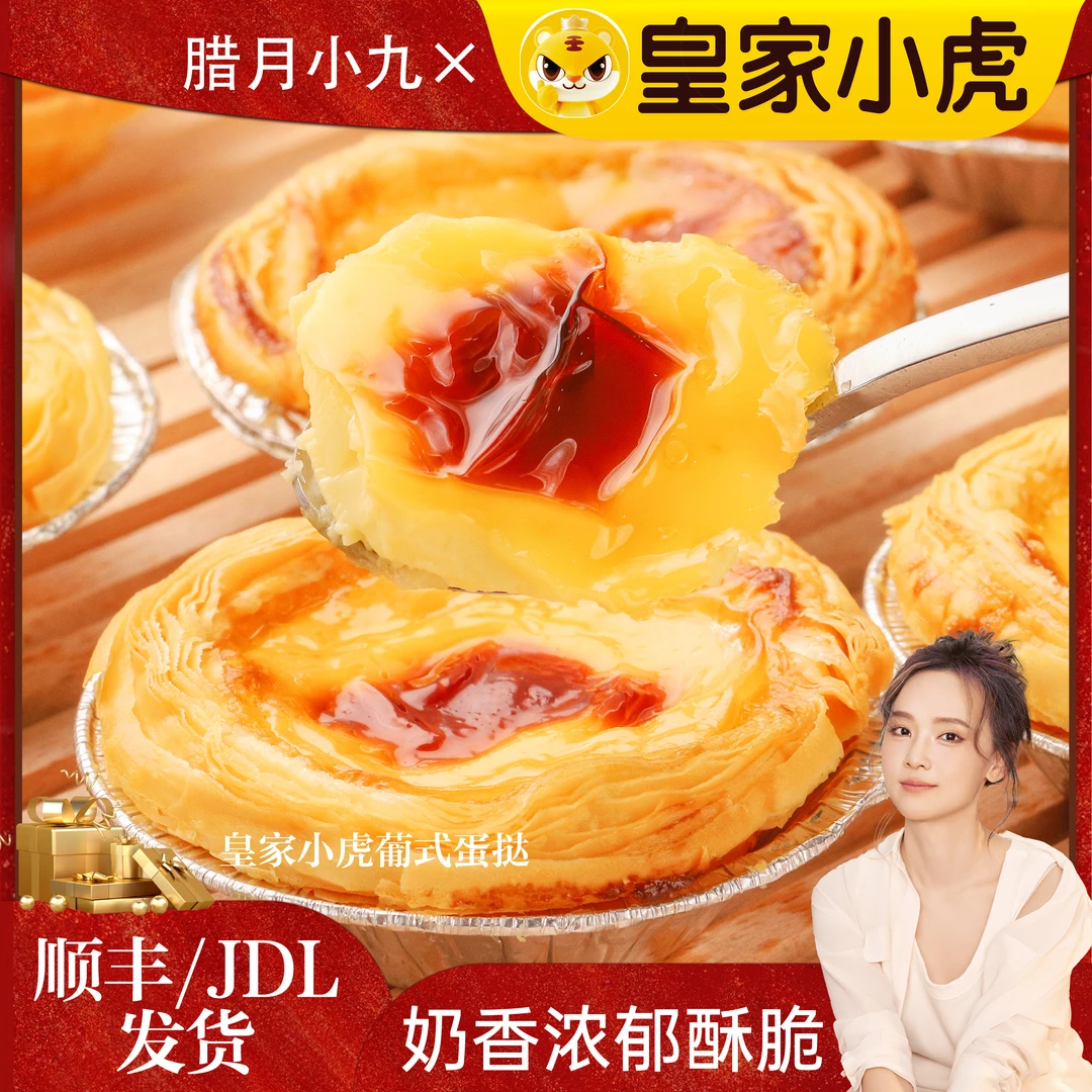 皇家小虎葡式蛋挞皮蛋挞液家庭烘焙组合装冷冻半成品空气炸锅美食