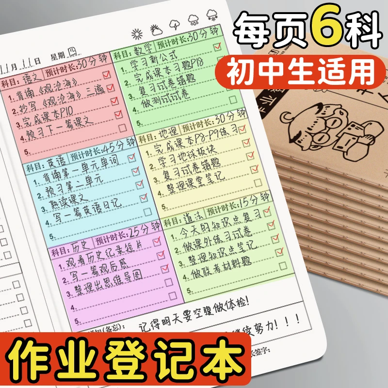初中生家庭作业登记本课堂作业本A5记录本16k笔记本抄写家校联系