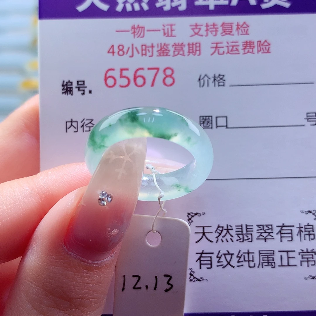 翡翠未镶嵌戒圈天然