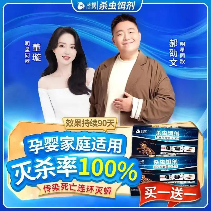 沫檬【长效灭蟑90天】蟑螂杀虫饵剂家用杀虫剂强效灭蟑小强全窝端