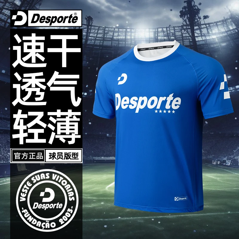 Desporte体士彪官方 速干透气足球训练服短袖成人男足球服上衣t恤