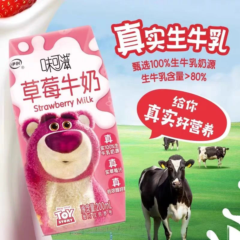 顺丰发货 伊利味可滋草莓牛奶1*10*200ml营养早餐奶