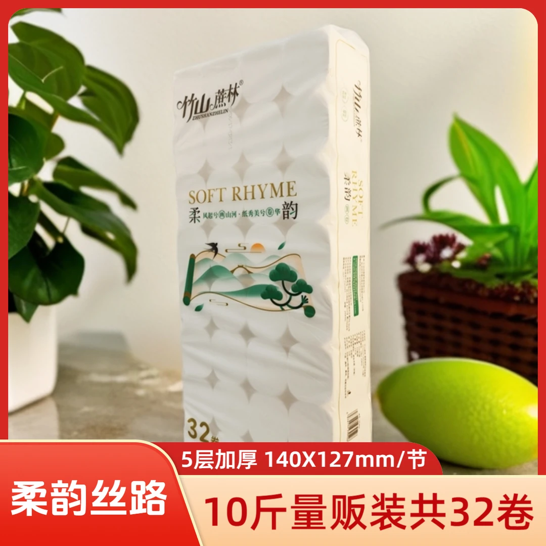 竹山蔗林卫生纸5层加厚无芯卷筒纸10斤32大卷家用实惠装妇婴纸巾