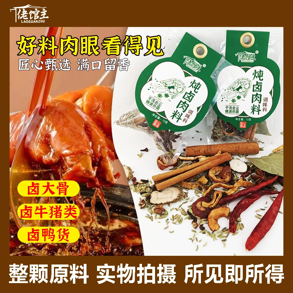 【佬馆主】商超直供炖卤肉料炖排骨卤菜素菜肉菜炖肉原料不打碎