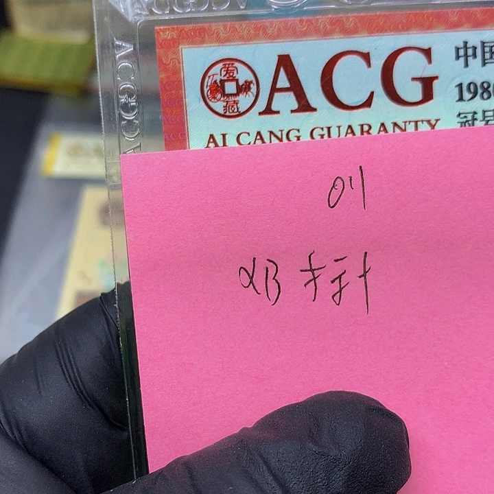 一张送.1标十一组