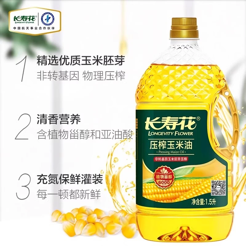 长寿花玉米油1.5L*1非转基因小瓶家用物理压榨炒菜烘焙食用植物油