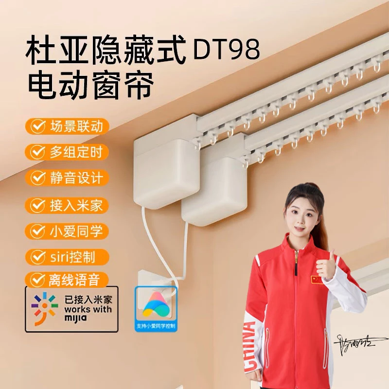 杜亚DT98内嵌轨道电动智能窗帘轨道遥控米家小爱同学电机离线语音