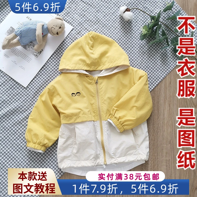 Y-616 男童女童春秋百搭外套纸样 儿童有帽卫衣上衣裁剪图纸