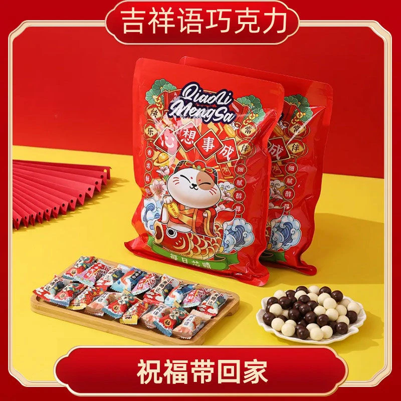 年货糖果吉祥语巧克力麦丽素送礼佳品黑白巧克力夹心休闲解馋零食