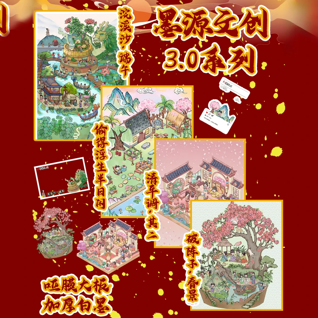 墨源3.0诗词古风造景贴纸diy手帐贴画趣味场景贴纸女生解压玩具
