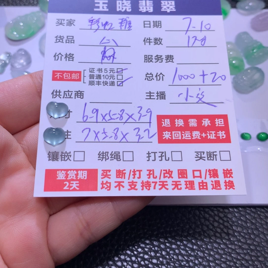 超****翡翠未镶嵌颈饰心