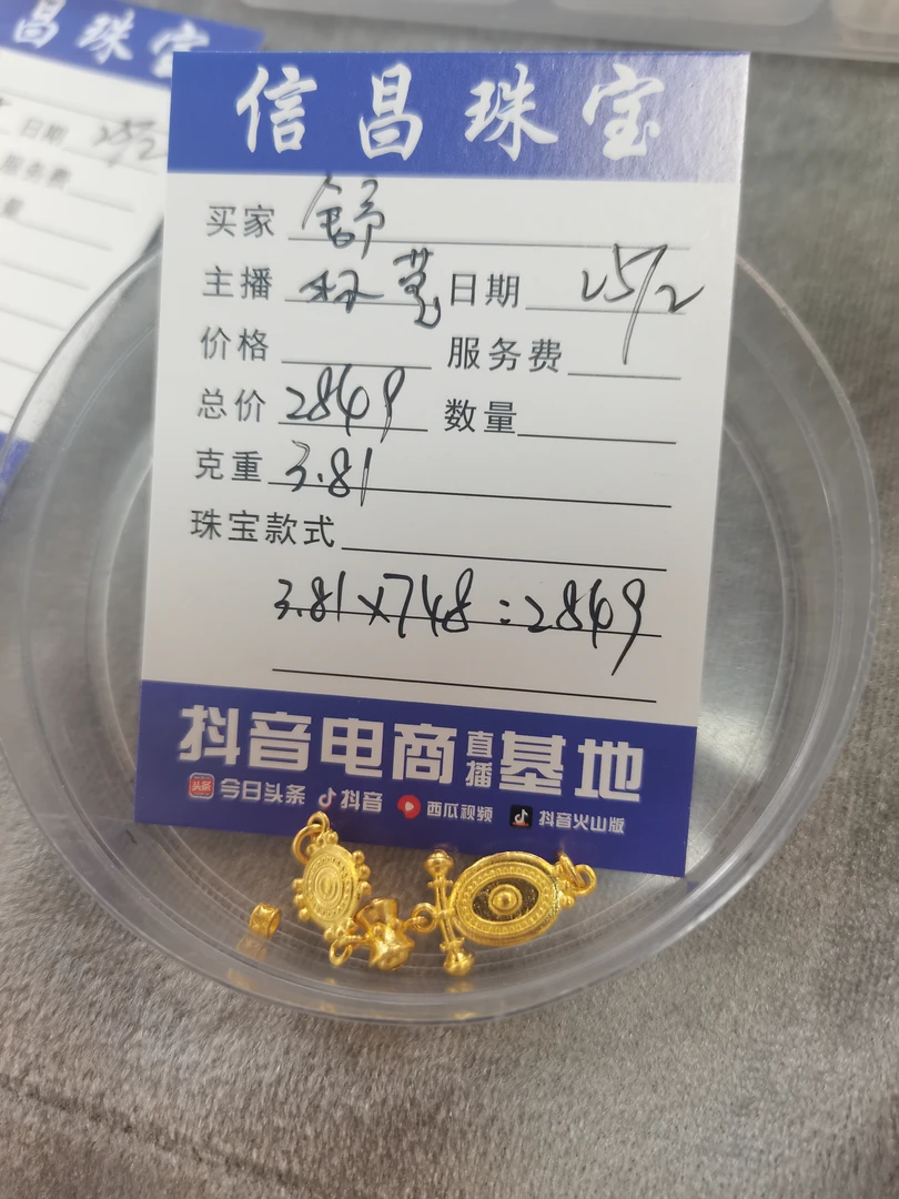 信昌珠宝足金饰品3.81克