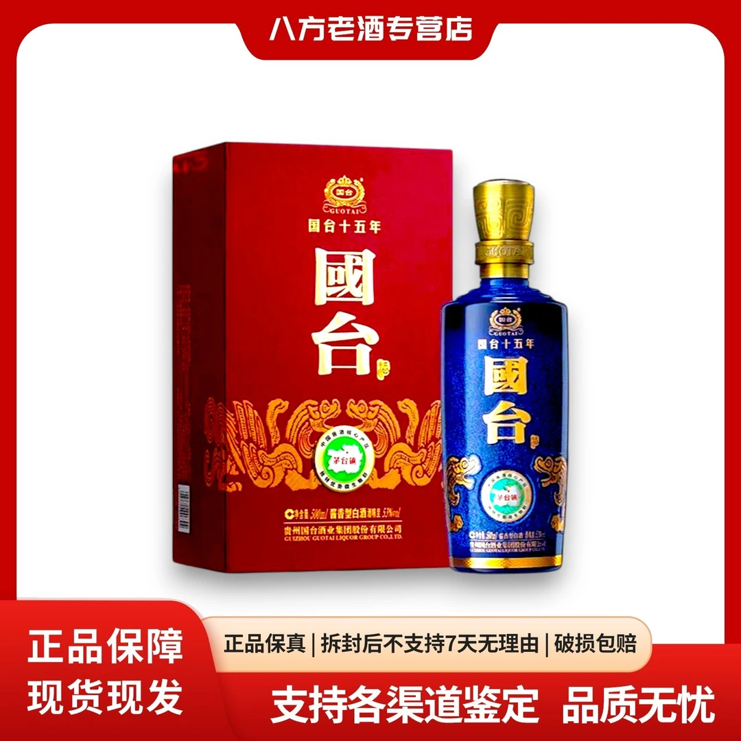 国台【国台】2021-2022年国台十五年 本品无原箱53%Vol500ml