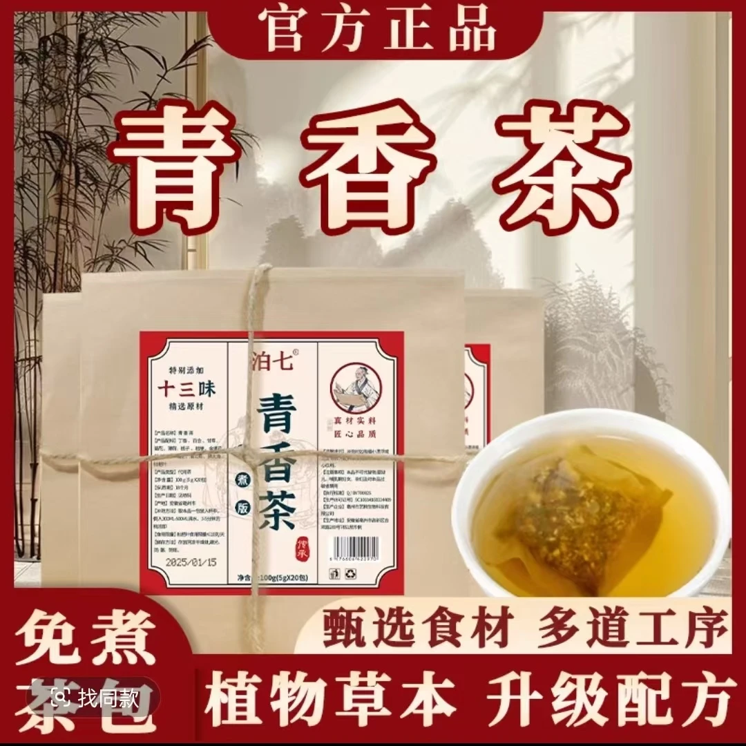 青香茶  精选十三味金银花百合甘草蒲公英胖大海1包内含20袋泡茶