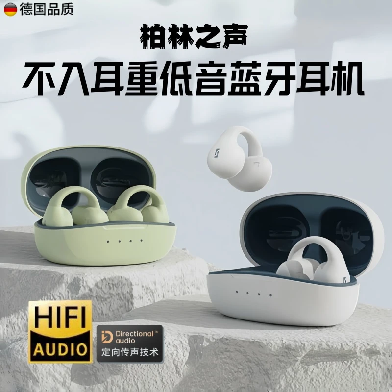 柏林之声2025蓝牙耳机真无线不入耳夹耳式重低音降噪运动跑步