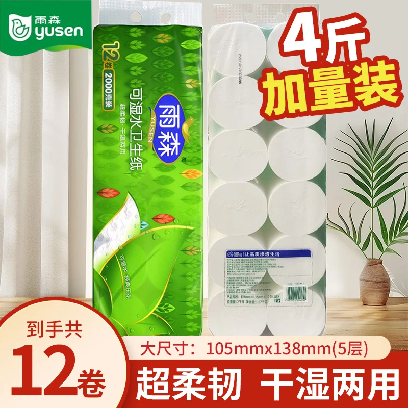 雨森卷纸可湿水2000g12卷短卷卫生纸手纸厕纸家用学生宿舍超值装