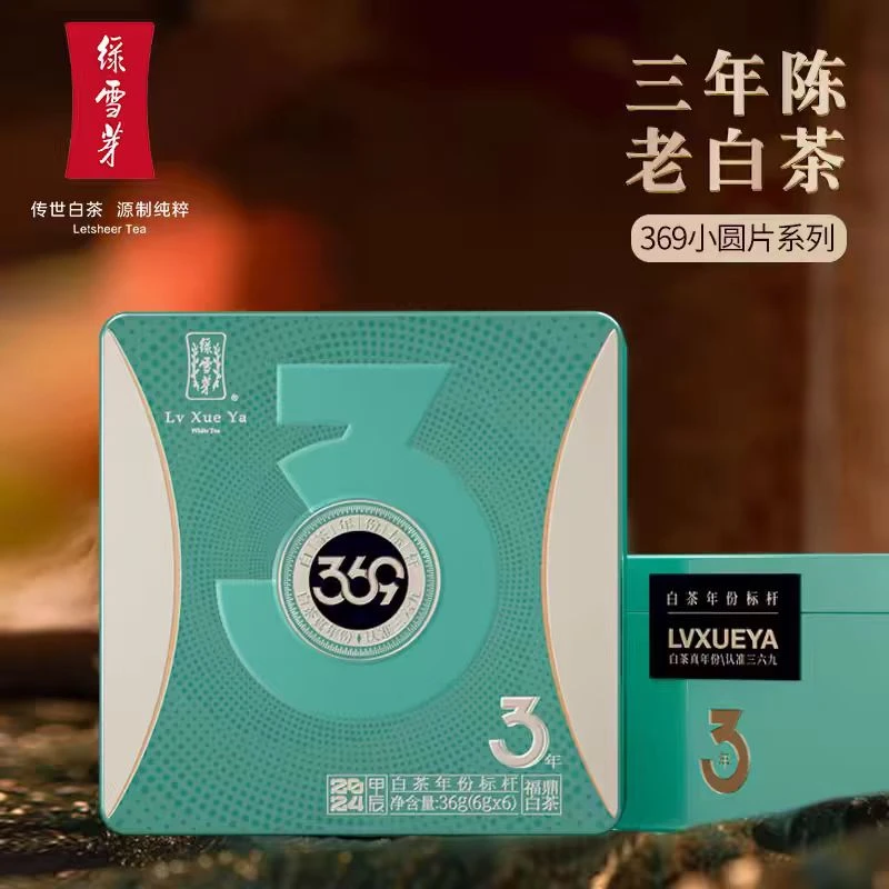 绿雪芽福鼎白茶369系列2021年老白茶白牡丹/寿眉紧压小圆片36g