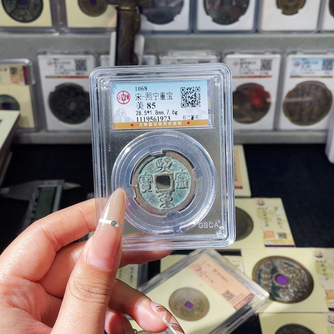 铜夏夏，熙宁重宝随机发