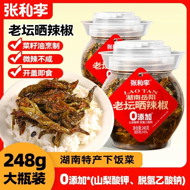 【军哥严选】“张和李”老坛晒辣椒2罐合计496克