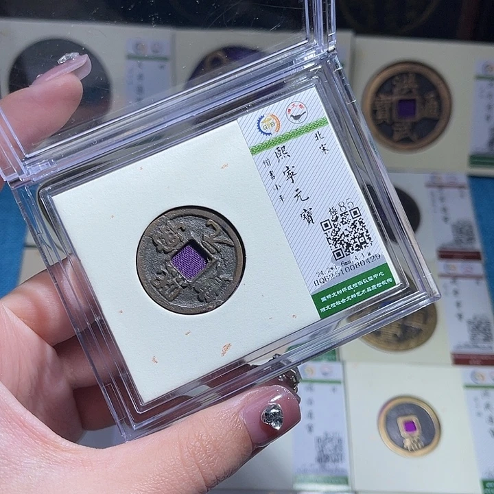 铜小轻熙宁元宝同分数发货一枚