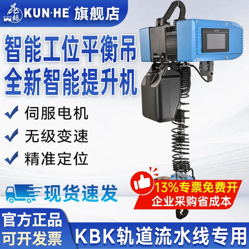 智能工位平衡吊伺服电机环链电动葫芦无极调速流水线悬浮吊提升机
