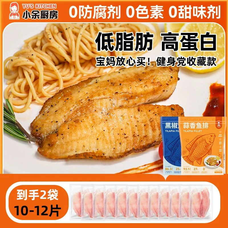 小余厨房调味蒜香黑椒鱼排500g/袋 高蛋白低脂肪早餐孩子营养轻食