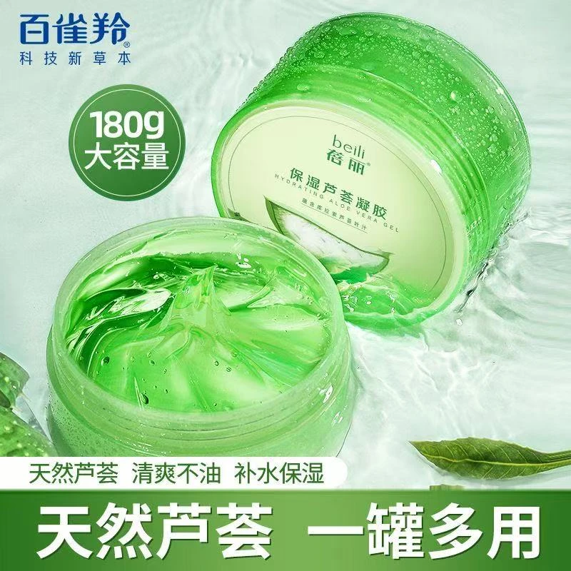 百雀羚芦荟胶女保湿芦荟凝胶清爽补水面膜晒后护肤品学生官方正品