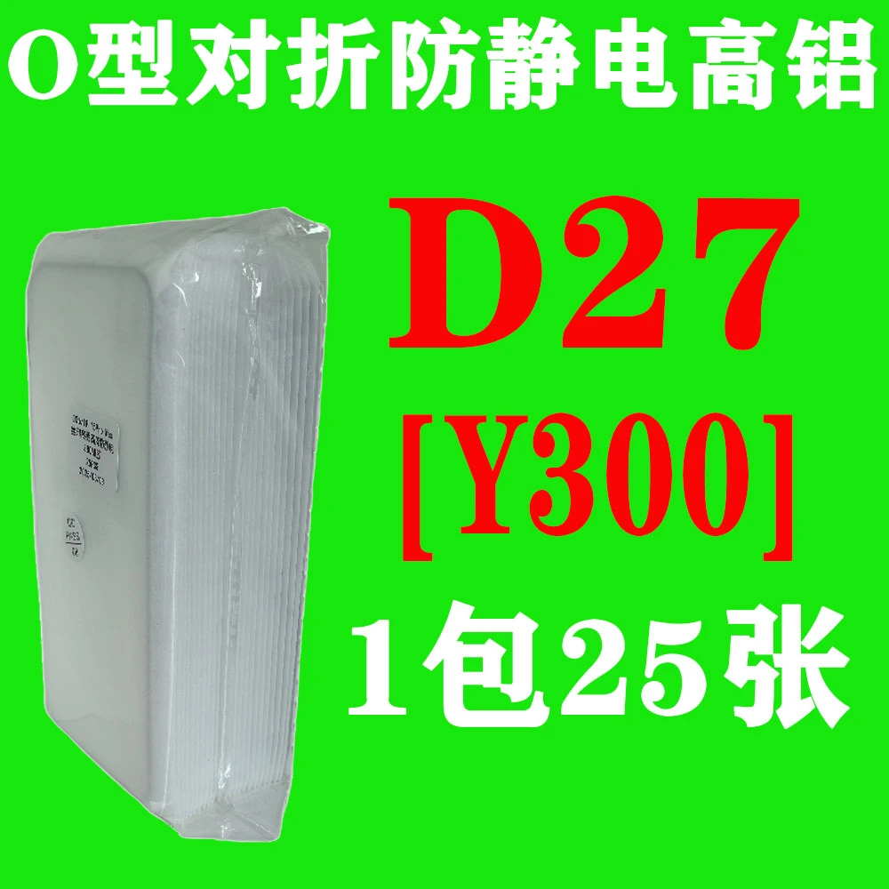 D27【Y300】O型对折防静电高铝钢化膜