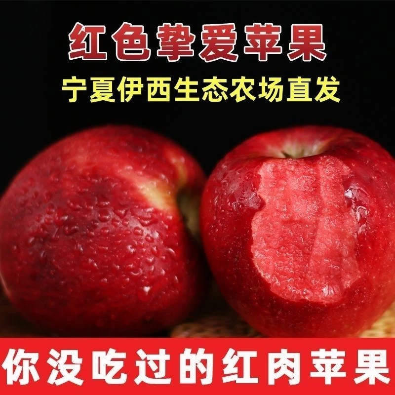 【新红肉苹果】脆甜苹果新鲜水果当季现摘果孕妇整箱批发大果顺丰包