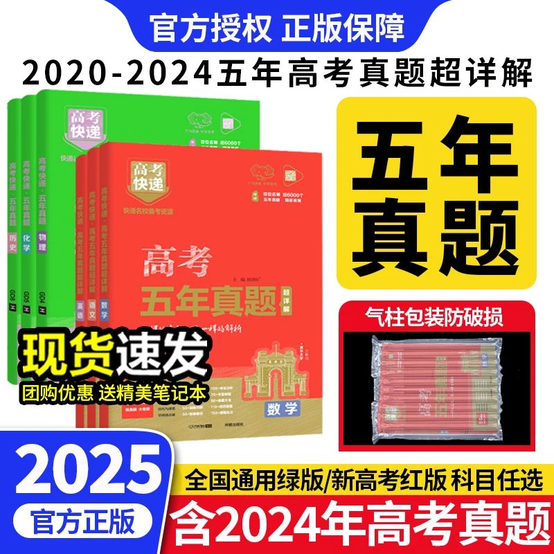 高考快递五年真题全国卷语文数学英语物理化学生物高考真题卷汇编