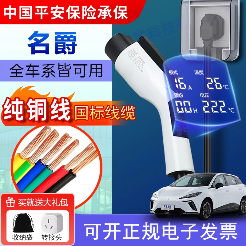 名爵MG专用ES5 MG4新能源充电枪3.5kw随车充16A家用