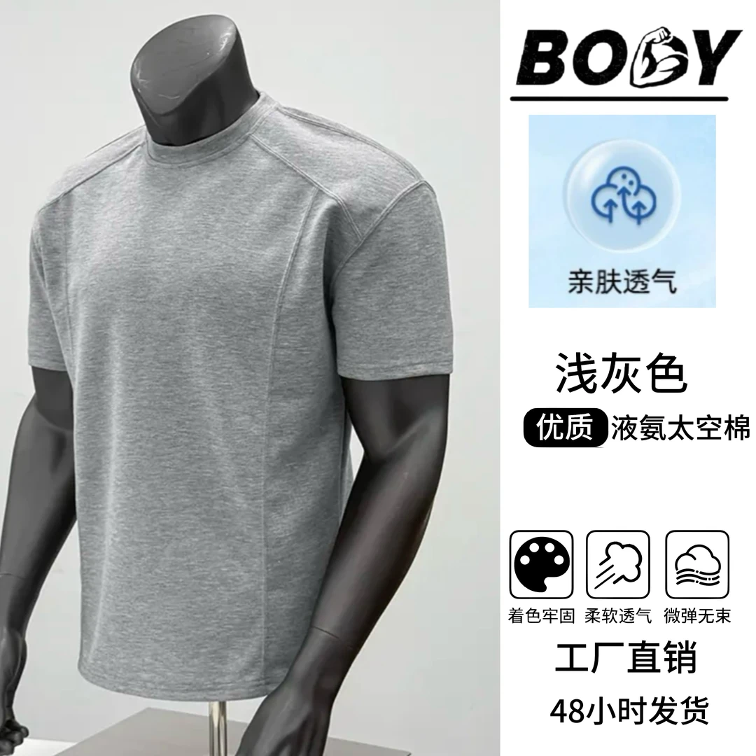 BODY健身春夏液氨太空棉BOXY重磅拼接抗褶皱高弹硬挺冰感男士短袖
