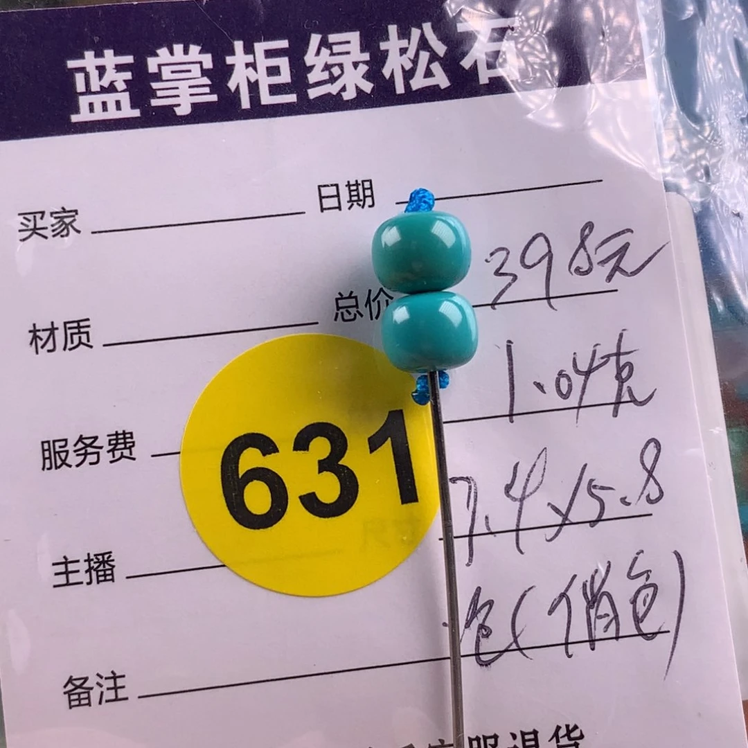绿松石未镶嵌绿松石