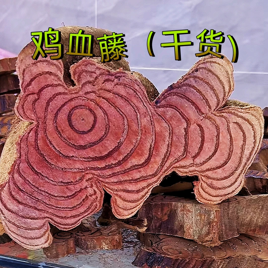 广西深山野生鸡血藤100年老货500克切片足干 晒干