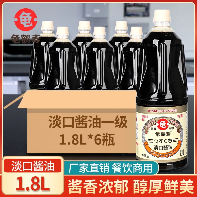 龟鹤寿淡口酱油 海鲜鱼生寿司蘸酱汁日式酿造酱油 三文鱼刺身酱油