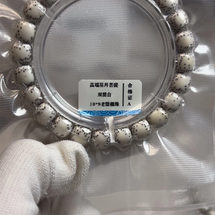 星月菩提把件阿*羽10*9双留白手串