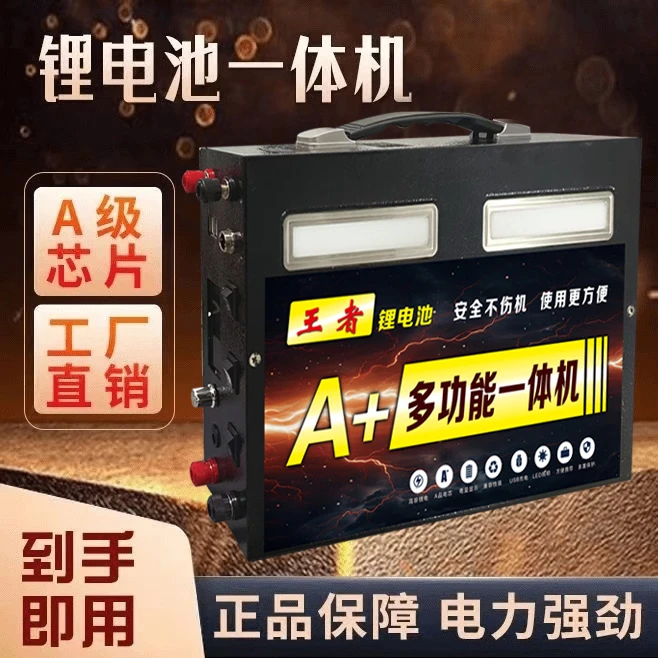 多功能大容量一体机锂电池电瓶适用于24V户外照明锂电池一体机