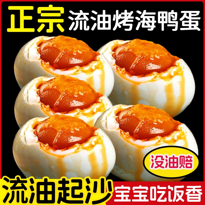 【700克/10枚】特大海鸭蛋咸鸭蛋精选大号沙心流油现发破损包赔批发