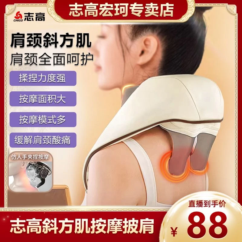 志高/CHIGO 多功能可按摩斜方肌颈腰热敷便携式按摩披肩