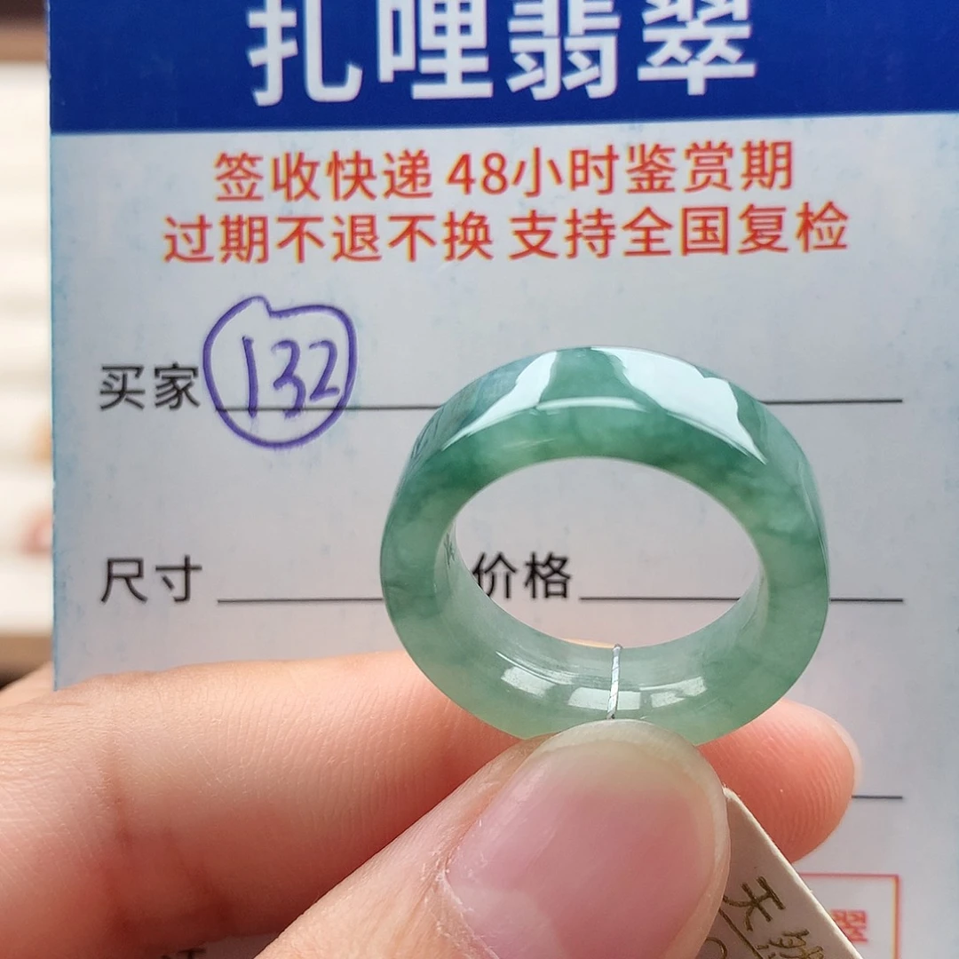 未镶嵌戒指翡翠11 12号