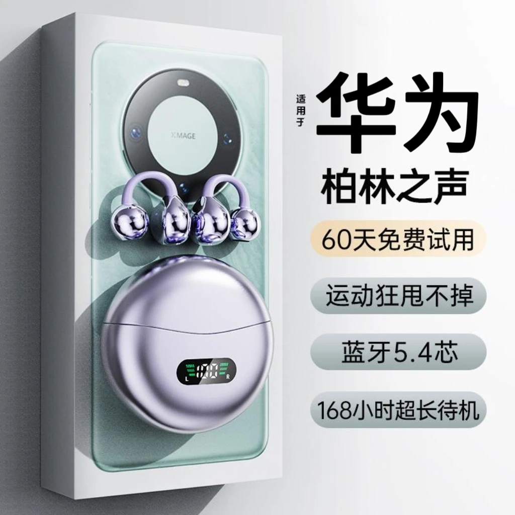 新款柏林之音耳夹式无线蓝牙耳机开放式超长续航运动防汗降噪通用