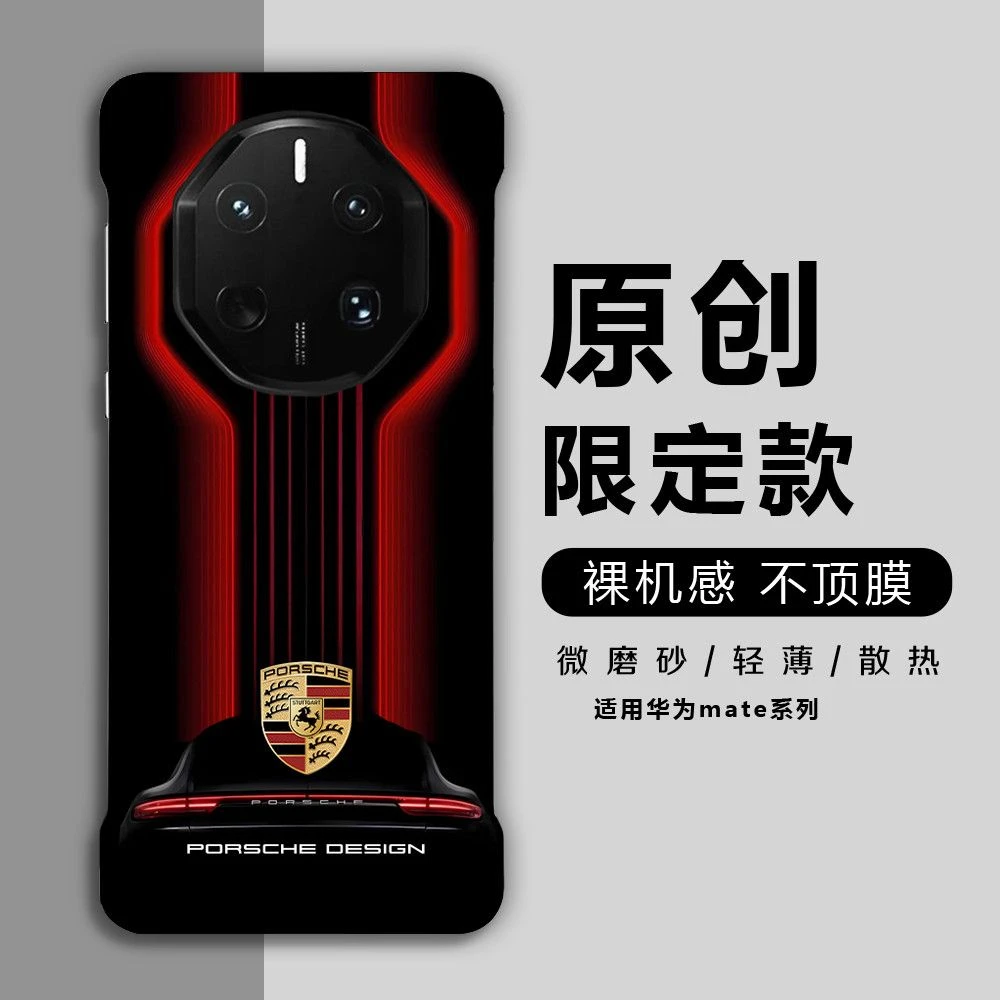 适用华为mate60rs/70rs手机壳超薄mate40rs/50rs保时捷无边框硬壳