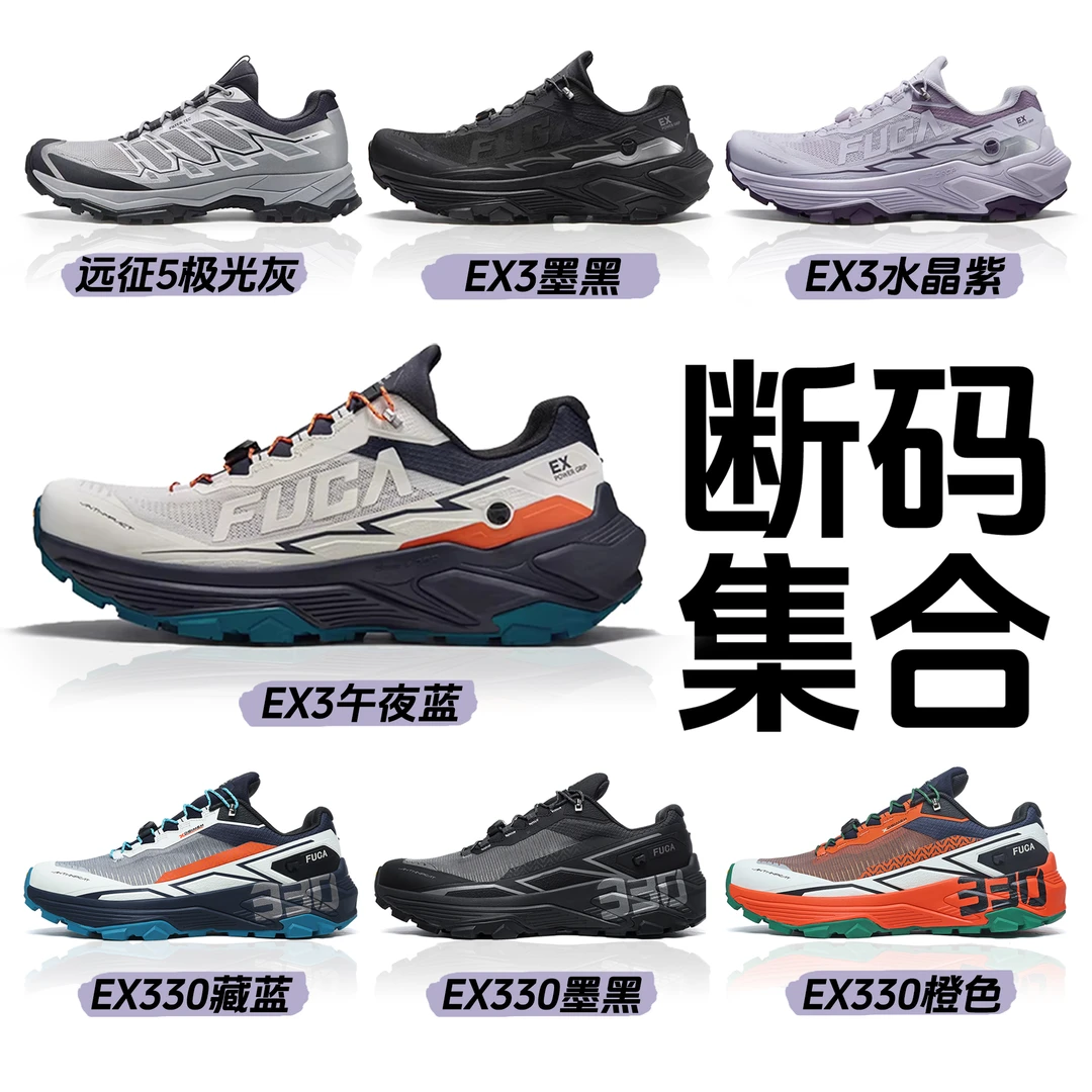 【断码链接】按提示下单  EX3 EX300 远征星牌户外登山跑步徒步鞋17