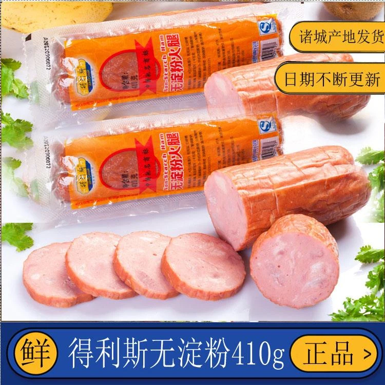 诸城得利斯原产地火腿拍2个包邮发新日期 无淀粉410g猪肉火腿肠