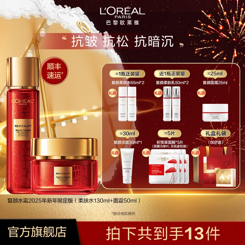 【欧莱雅】复颜套装柔肤水面霜两件套抗皱保湿修护-