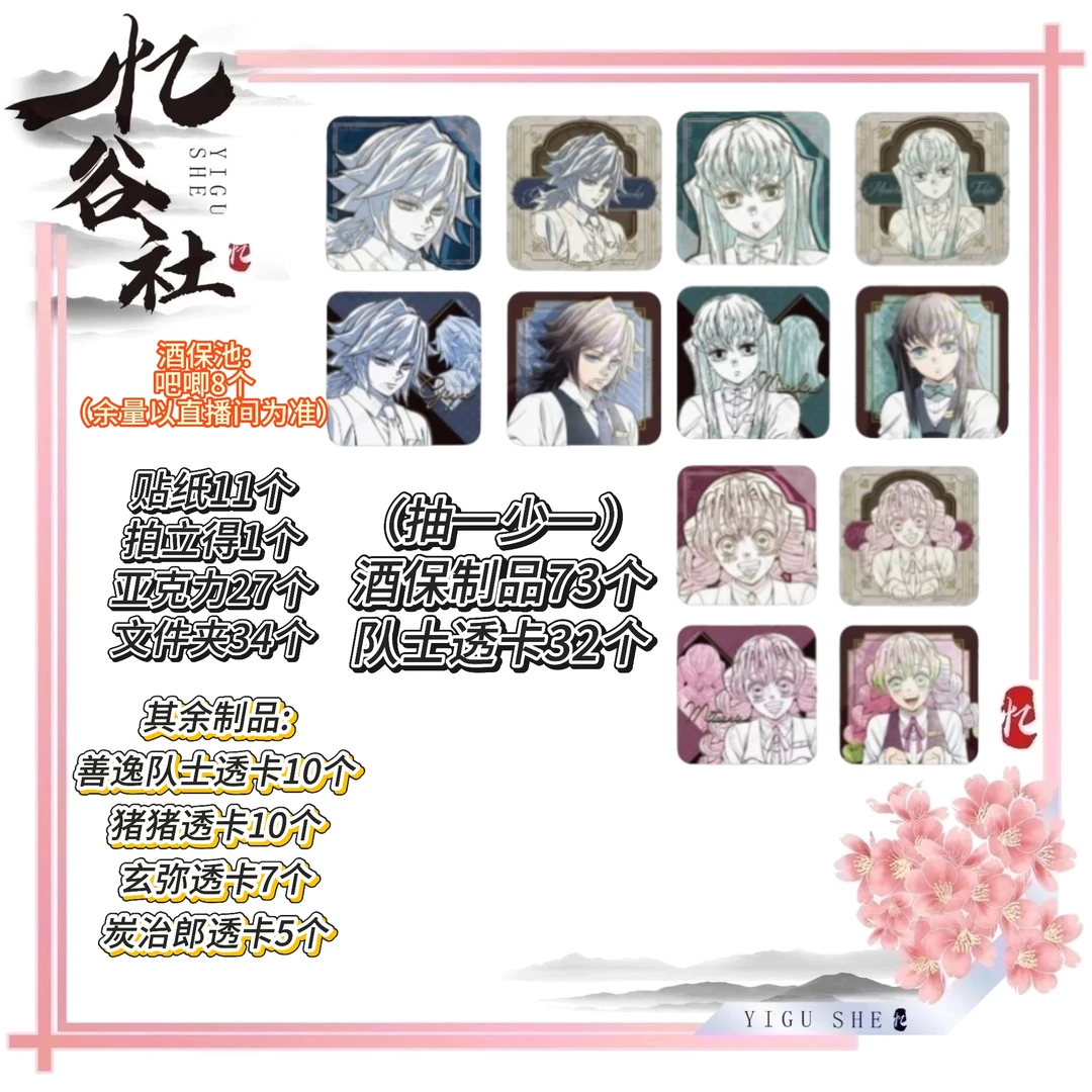 鬼灭之刃【正版日谷】鬼灭之刃酒保二弹抽赏【盲盒代拆】