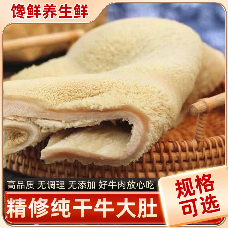 牛肚新鲜冷冻半成品牛大肚火锅串串火锅食材 固形物含量95%以上